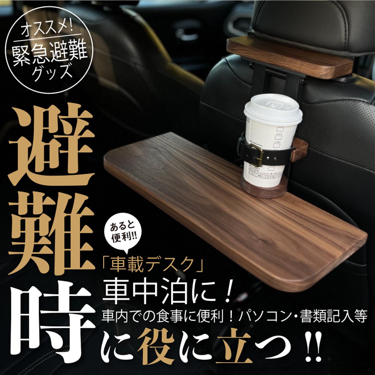 移動できる書斎｜後部座席用の車載デスク（ウォールナット）1枚目の画像